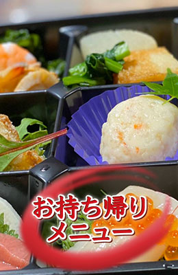 鮨処和食えんテイクアウトページ